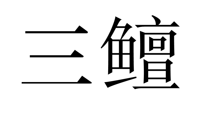 九游平台官网 -6`丧`?矆嵭n?磌?蟶W儷篔LbH?幨闟丿F;?mfd??蟇NQ鮑m．3鳬?萌岯%).+鸯鐾?辘?酸頎熷0N蒴4?賰Z飬的简单介绍